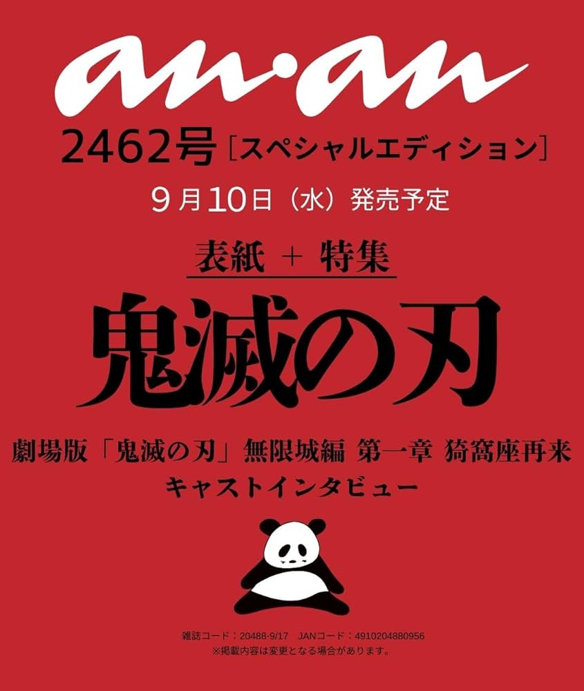 anan 2024.3.6 2387スペシャルエディション増刊号 anan（アンアン） 2024年 3月20日号 No.2389増刊 スペシャル